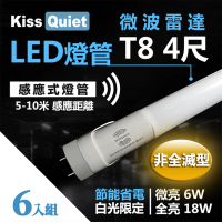 【KISS QUIET】智慧型動態-白光限定 雷達感應式 T8 4尺 LED燈管-6入(雷達燈管/T8/4尺/LED燈管/感應燈管)