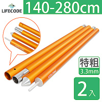 LIFECODE 鋁合金四截伸縮營柱桿(140-280cm)3.3cm特粗款 2入-金黃色