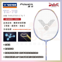 【大自在】免運 VICTOR 勝利 羽球拍 突擊 THRUSTER K 7U T 羽毛球拍 輕量 耐高磅 攻擊型