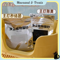 Quality Hot New [Officially Authorized Seller] Darlingtail Silver Tail Cat Litter 2.4kg/pack [PLANT 