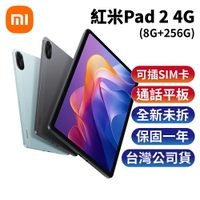 紅米 Redmi Pad 2 4G (8G+256G) 11吋 通話平板
