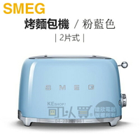 義大利 SMEG ( TSF01PBUS ) 2片式復古美學烤麵包機-粉藍色 -原廠公司貨 [可以買]【APP下單9%回饋】