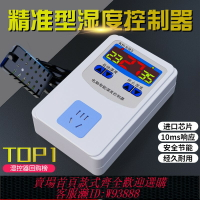 {臺灣公司貨 可打統編}濕度控制器全自動智能濕度控制開關高精度溫度濕度測量插座溫濕度