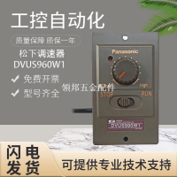 原裝正品松下Panasonic速度控制器DVUS960W1調速器 假一罰十 質保[領邦五金配件]