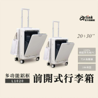 【Arlink】20吋+30吋組合 德國拜耳100%純PC行李箱 鋁框箱 多功能前開式擴充 飛機輪(旅行箱/ TSA海關鎖)