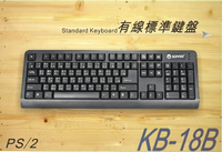 (現貨)KINYO KB-18B 標準 PS/2 有線鍵盤