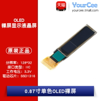0.87寸OLED裸屏顯示液晶屏分辨率128*32 IIC接口SSD1316驅動