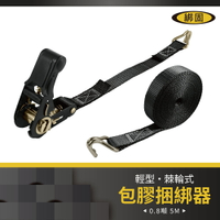 【綁固 Bon Strap】0.8噸5M包膠捆綁器+一般雙J鉤 綑綁器 手拉器 貨車綑綁帶 外箱綑綁帶 布猴 有發票