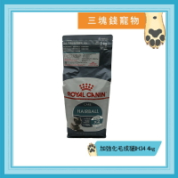 ◎三塊錢寵物◎法國皇家-加強化毛成貓(IH34)，4kg  乾糧 貓飼料 Royal Canin