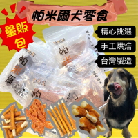 🌺四寶的店🌺附發票~帕米爾 PARMIR【雞肉起司棒棒糖30入】犬適用 純手工製作 台灣製 零食 訓練 狗 肉乾