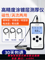 【買它！儀表儀器】林上LS225涂層測厚儀F500高精度鍍鋅層電鍍檢測儀漆膜測量膜厚儀