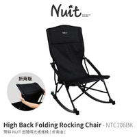 【兩入優惠】NTC106BK 努特NUIT 悠閒時光搖搖椅 折背版 石墨黑 高背椅 摺疊椅 折疊椅 束狀收納 休閒椅