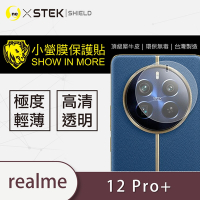 O-one小螢膜 realme 12 Pro+ 5G 犀牛皮鏡頭保護貼 (兩入)