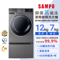 SAMPO 聲寶 12公斤蒸洗脫烘四合一變頻滾筒洗衣機+抽屜底座(ES-ND12DH+DH-120DW)