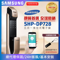 SAMSUNG三星 SHP-DP728 五合一推拉型電子鎖/門鎖 指紋/藍芽(含安裝/公司貨)