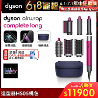 Dyson 戴森 Airwrap HS05 多功能吹整器/造型吹風機 一般版 桃紅色