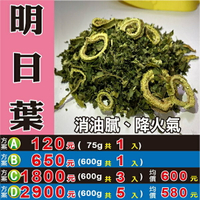 M1015【糖控明日葉茶】✔美食當前▪盡情享受║相關產品：桂花 紅棗 杏仁 牛蒡 花椒粒