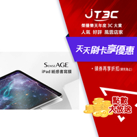 SenseAge iPad 紙感書寫膜 SAG-IPP110