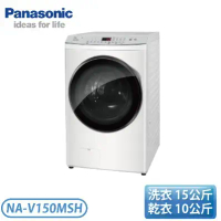 原廠禮【Panasonic 國際牌】洗衣15公斤 高效抑菌系列 洗脫烘變頻滾筒洗衣機-冰鑽白( NA-V150MSH-W)免運含基本安裝