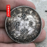 光緒元寶福建官局造的價格推薦- 2026年5月| 比價比個夠BigGo 光緒元寶福建官局造的價格推薦- 2026年5月| 比價比個夠BigGo