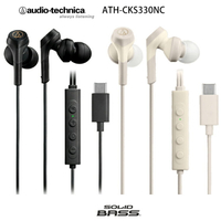 鐵三角 ATH-CKS330NC USB Type-C SOLID BASS重低音  耳塞式降噪耳機