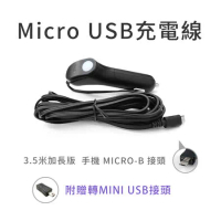 【勝利者】MicroUSB/MiniUSB車充線+USB充電孔 多款運動攝影機專用車(3.5米)