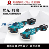 【臺灣公司 品質保固】牧田18V充電式軌道砂光機DPO500打蠟機DPO600汽車美容工具拋光機【注意！下單滿299出貨】