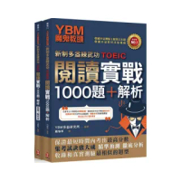 YBM魔鬼教頭【新制多益練武功TOEIC】閱讀實戰1000題+解析(雙書封+防水書套)