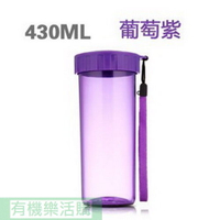 Tupperware特百惠運動水杯430ml 葡萄紫色 (杯身PC，杯蓋與隔濾PP塑料材質)-----有機樂活購-----