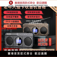 【2836人好評】山水收音機新款2024老人專用藍牙音響插卡音箱老年人大音量多功能【臺灣公司 優質服務】