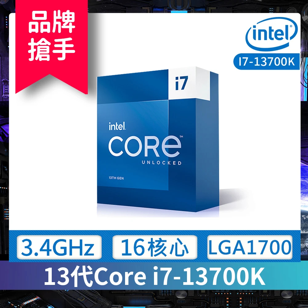 Core I7-13700K的價格推薦- 2023年7月| 比價比個夠BigGo