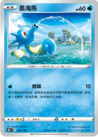 【CardMaster】寶可夢紙牌 中文版 PTCG 絕群壓軸 S8b_024/184 墨海馬