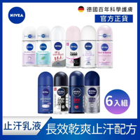 NIVEA 妮維雅 止汗爽身乳液系列50ml-6入組