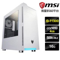 【微星平台】{暗雪戰將}i9八核GTX1650獨顯電腦(i9-11900/16G/GTX1650/500G_M2)