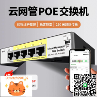新款火翼poe交換機監控專用4/5/6/8/16/24口48V國標網絡百兆千兆光纖網線中繼器防雷兼容AP海康大華網管供電-淘淘屋