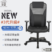 【好室家居】嚴選3D乳膠護腰進階升降收納扶手電腦椅(躺椅/辦公椅/工學椅)