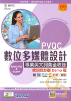 台科大檢定(英)PVQC數位多媒體設計專業英文詞彙全收錄