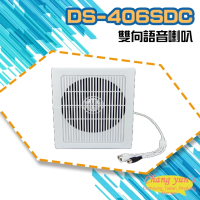 【昌運監視器】DS-406SDC 中型室內6W雙向語音壁掛喇叭 可收音 可對講 喇叭音量可調 監控麥克風