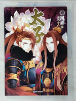 【書寶二手書T5／漫畫書_EXE】太子（二）_簡體_風弄