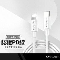 MYCEll CB-042 閃電快充PD線 MFI認證 適用蘋果iPhone 充電線 傳輸線 手機平板筆電可用 1.2M