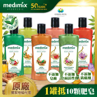 【Medimix】印度原廠授權 阿育吠陀秘方美肌沐浴液態皂300ml (六款任選)-薑黃