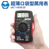 工仔人 一體化設計 電阻測量 迷你電表 超薄萬用錶 名片型電錶 小電表 MM83B