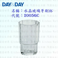 高雄 Day&amp;Day 日日 不鏽鋼衛浴配件 2005GC 水晶玻璃牙刷杯