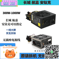 二手拆機臺式機電源安鈦克300W350W400W450W500W550W支持背線包郵-淘淘屋 可開發票