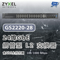 昌運監視器 ZYXEL 合勤 GS2220-28 24埠GbE L2交換器 含GbE上行介面100/1000 Mbps