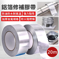 EZlife 鋁箔加厚耐高溫補漏膠帶(長20米 )