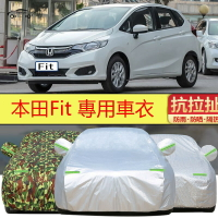 本田Fit 車衣Fit車罩專用蓋布加厚通用防曬防雨隔熱外套Fit專用車衣本田Fit HONDAFit車衣 本田Fit車罩