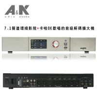 【澄名影音展場】A&K 卡拉OK劇院/前級解碼擴大機/5段EQ調音/混響+殘響/6種音場模式