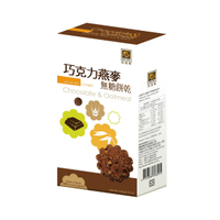 烘焙客 無糖餅乾 巧克力燕麥餅乾 (120g/盒)【杏一】