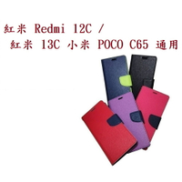 【韓風雙色】紅米 Redmi 12C / 紅米 13C 小米 POCO C65 通用 翻頁式 側掀 插卡 支架 皮套 手機殼
